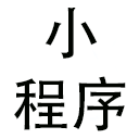 EIDER小程序